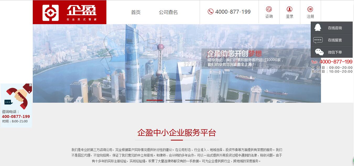 【企盈中小企业服务平台】简介、官网,上海企