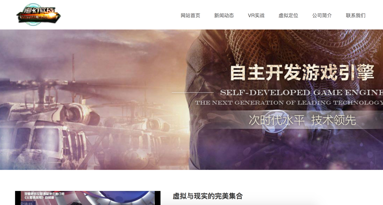 【VR实战】简介、官网,北京幻视网络科技有限公司