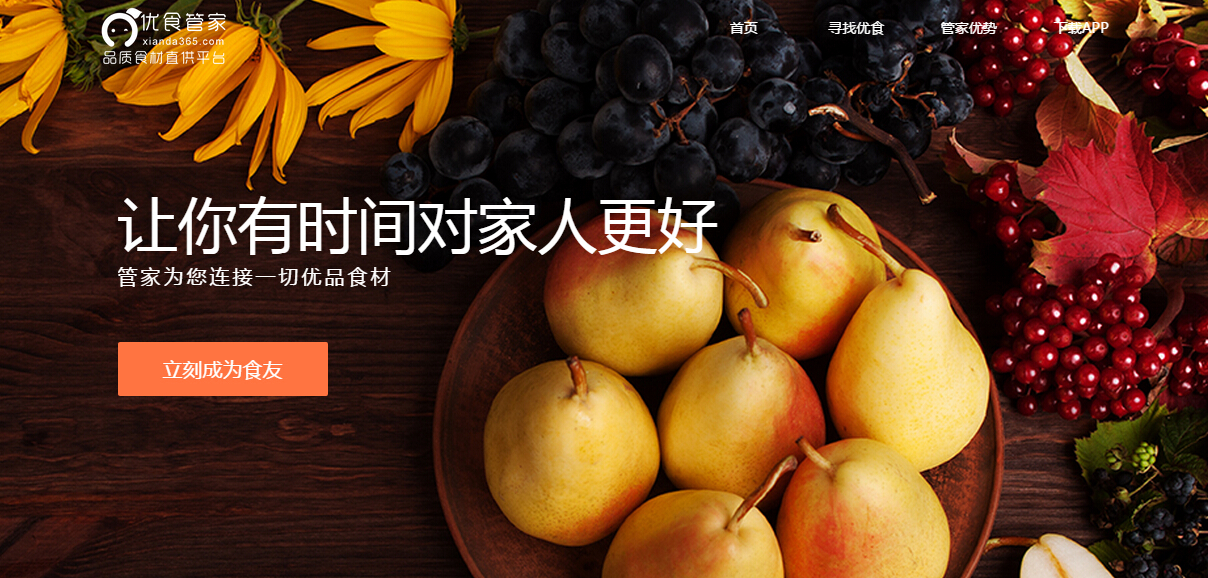 【优食管家】简介、官网，五彩点点(北京)信息技术有限公司-创投库