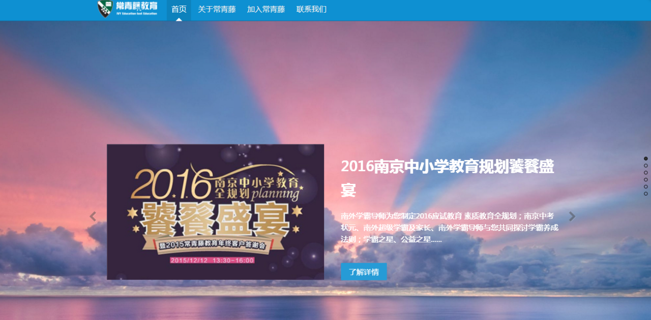 【常青藤】简介、官网,南京常青藤教育培训中