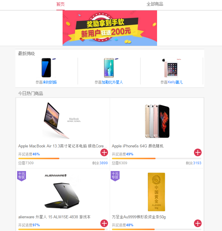 【夺宝皇】简介、官网,北京好贷易工信息技术