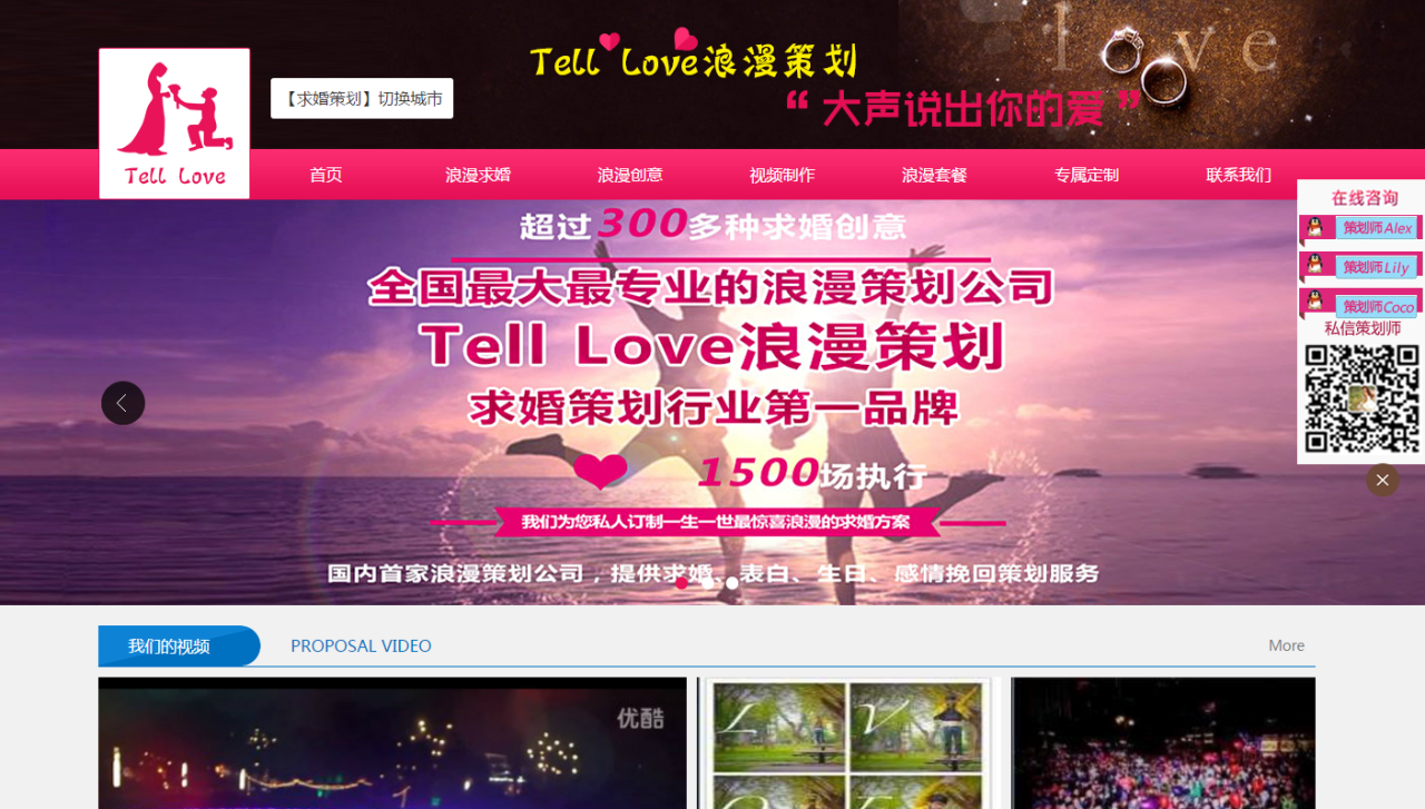 【全国最大的专业求婚策划公司】简介、官网,