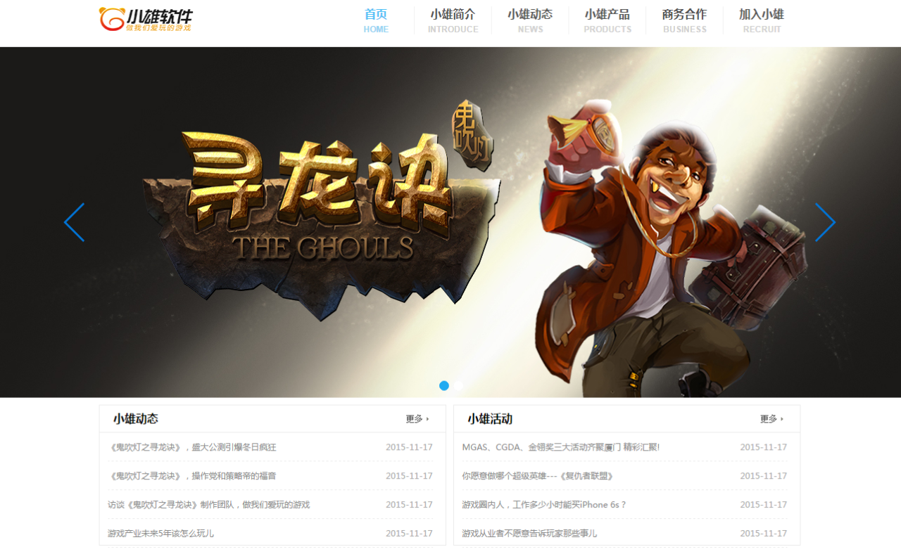 【小雄游戏】简介、官网,北京小雄软件开发有