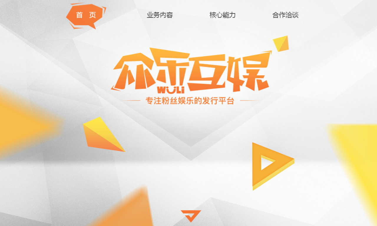 【众乐互娱】简介、官网,深圳市众乐互娱网络