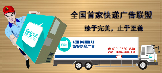【极客快递广告】简介、官网,武汉极客新媒体