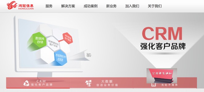 【鸿冠信息】简介、官网,上海鸿冠信息科技股