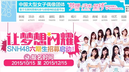 【丝芭传媒SNH48】简介、官网,上海丝芭文化