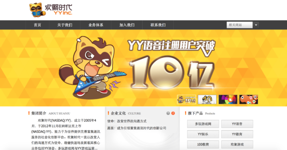 【欢聚时代(多玩YY)】简介、官网，广州欢聚时代信息科技有限公司-创投库