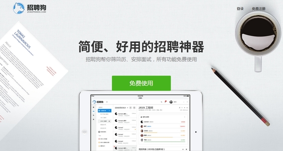 【招聘狗】简介、官网,北京卓研未来信息技术
