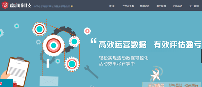 【富润ERP】简介、官网,珠海富润科技有限公