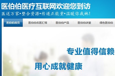【医伯伯医疗互联网】简介、官网,嘉兴医伯伯