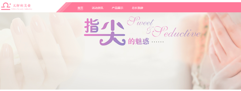 【天秤座美业】简介、官网,南京携美网络信息