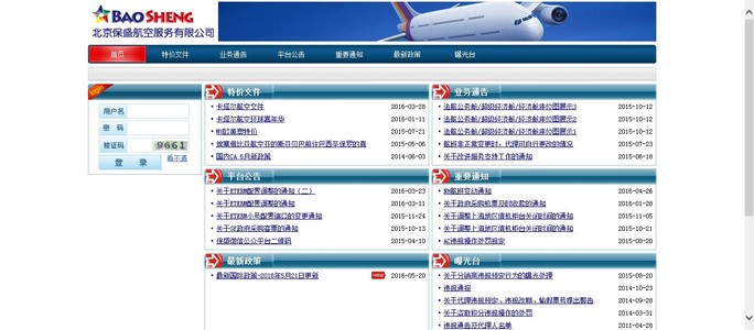【保盛航空】简介、官网,北京保盛航空服务有