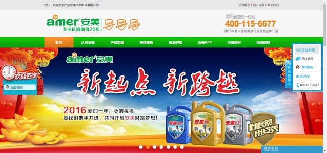 【安美】简介、官网,广东安美汽车科技有限公