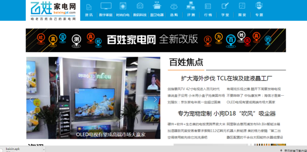【百姓家电网】简介、官网,北京可视点广告有