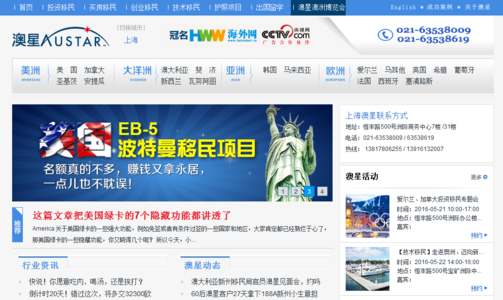 【澳星移民】简介、官网,杭州澳星环宇因私出