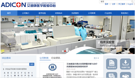【艾迪康医学检验所】简介、官网,杭州艾迪康