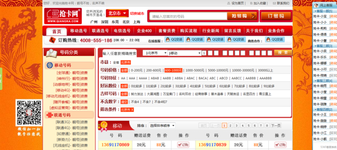 【抢卡网】简介、官网,广州市捷移通信科技有