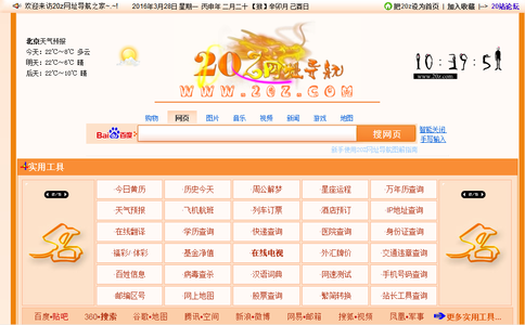 【20Z网址导航】简介、官网,暂未收录
