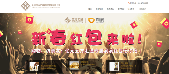 【五方汇通】简介、官网,北京五方汇通投资管
