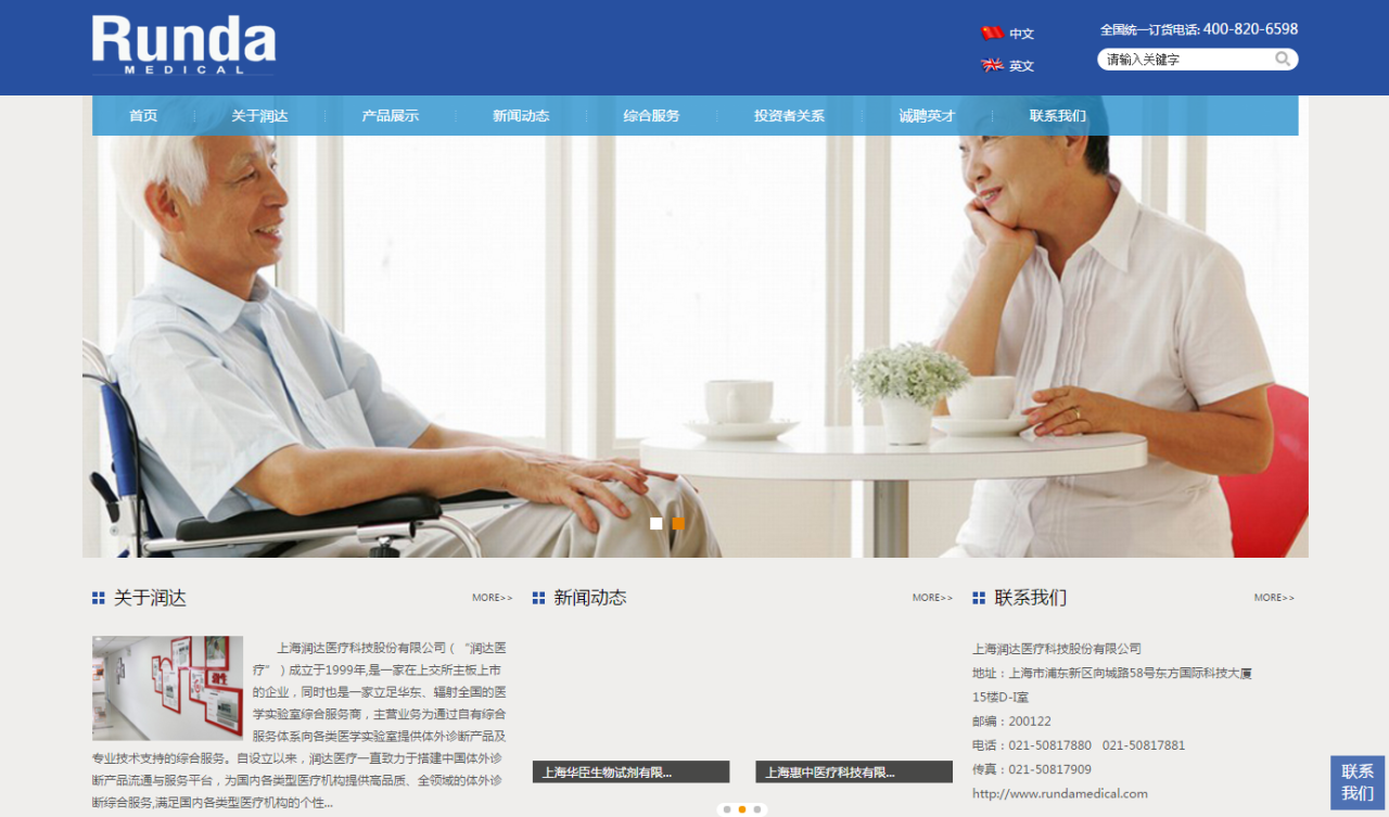 【润达医疗】简介、官网,上海润达医疗科技股