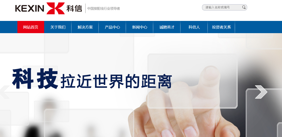 【科信】简介、官网,深圳市科信通信技术股份