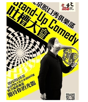 【吐槽大会】简介、官网,上海笑果文化传媒有限公司