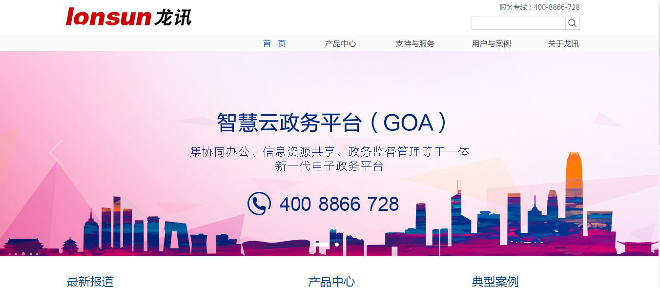 【龙讯科技】简介、官网,安徽龙讯信息科技有