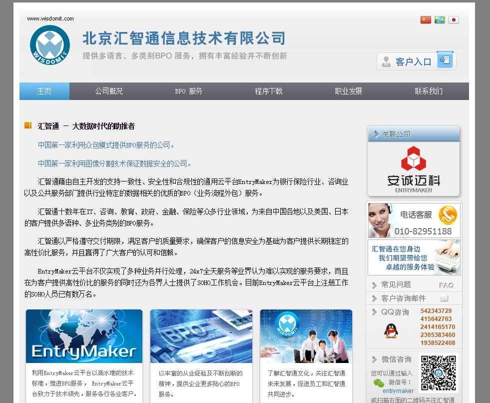 【汇智通】简介、官网,北京汇智通信息技术有