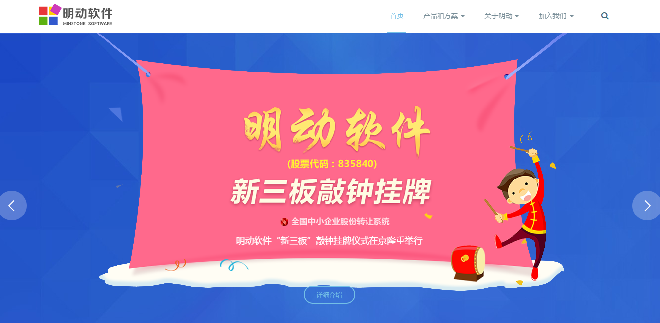 【明动软件】简介、官网,广州明动软件有限公