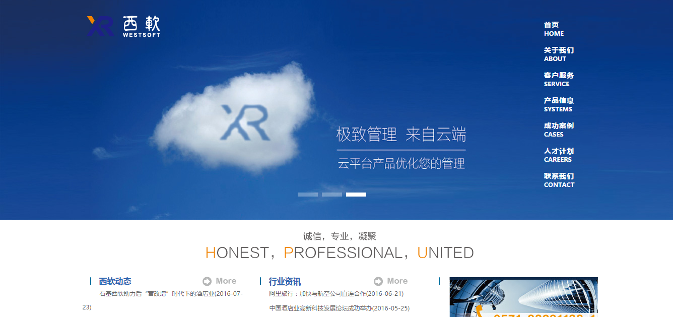 【杭州西软】简介、官网,杭州西软信息技术有