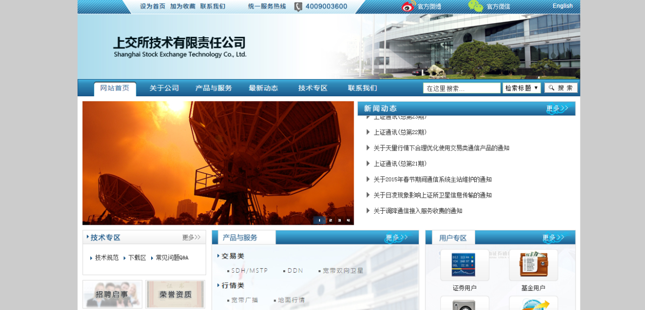 【上交所技术有限责任公司】简介、官网,上交