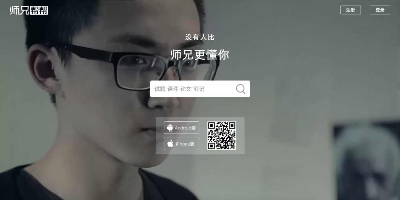 【师兄帮帮】简介、官网,广州悦乎网络科技有