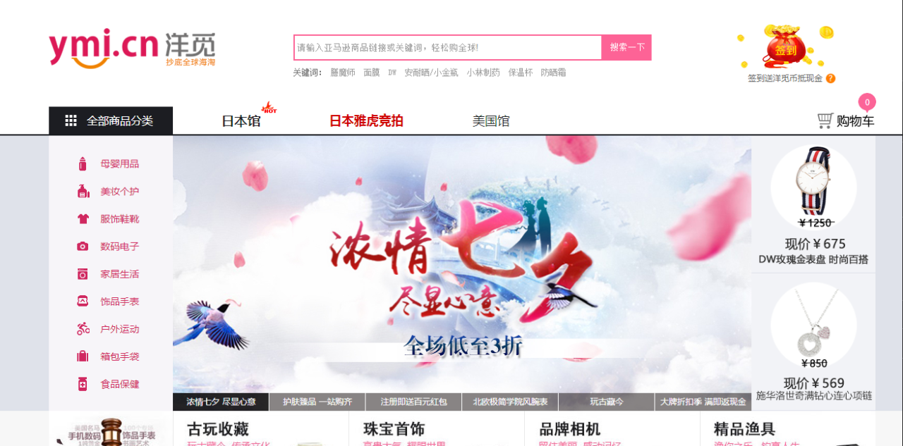 【洋觅】简介、官网,洋觅国际有限公司