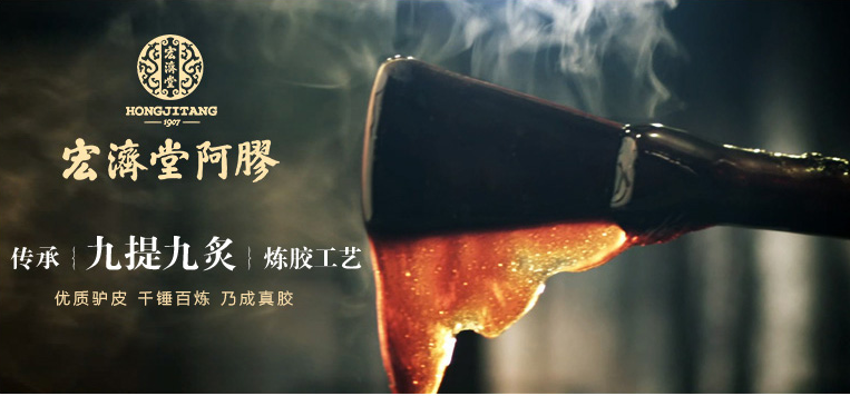 【山东宏济堂阿胶】简介、官网,山东宏济堂制