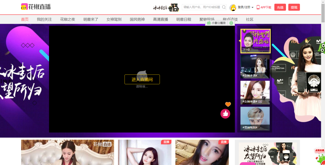 【花椒直播】简介、官网,花椒信息技术(北京)有限公司-创投库