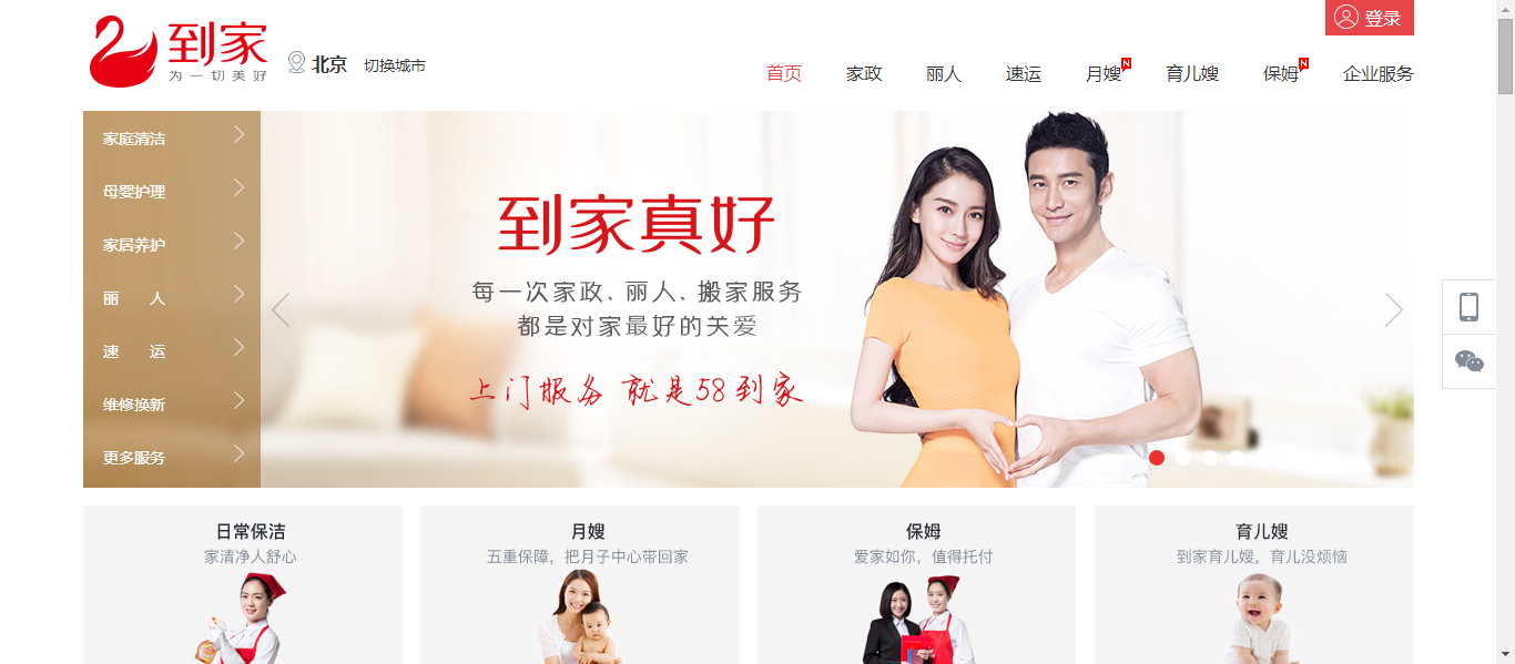 【五八到家有限公司】简介、官网,五八到家有