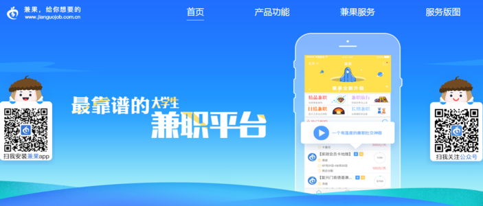 【兼果app】简介、官网,海南翼蜗牛网络科技有