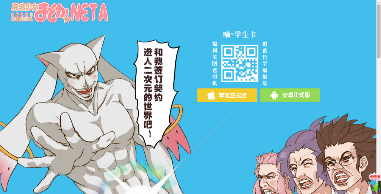 【Neta】简介、官网,上海萌萌达网络科技有限