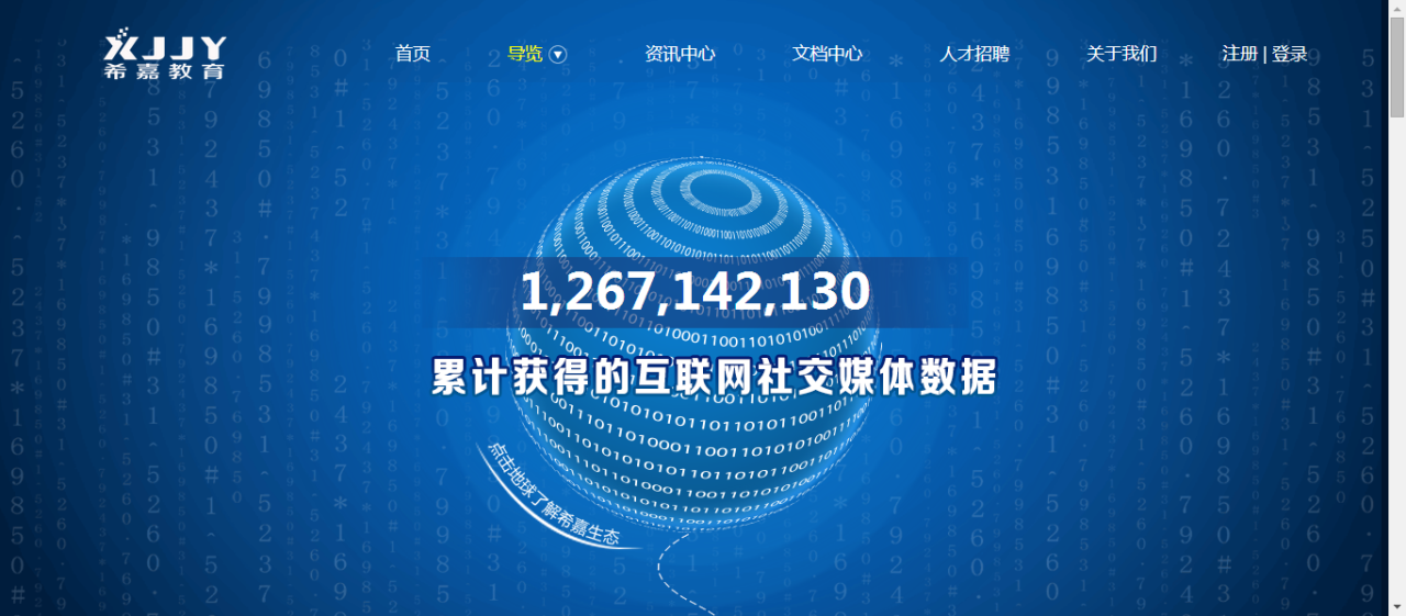 【希嘉教育】简介、官网,北京希嘉创智教育科