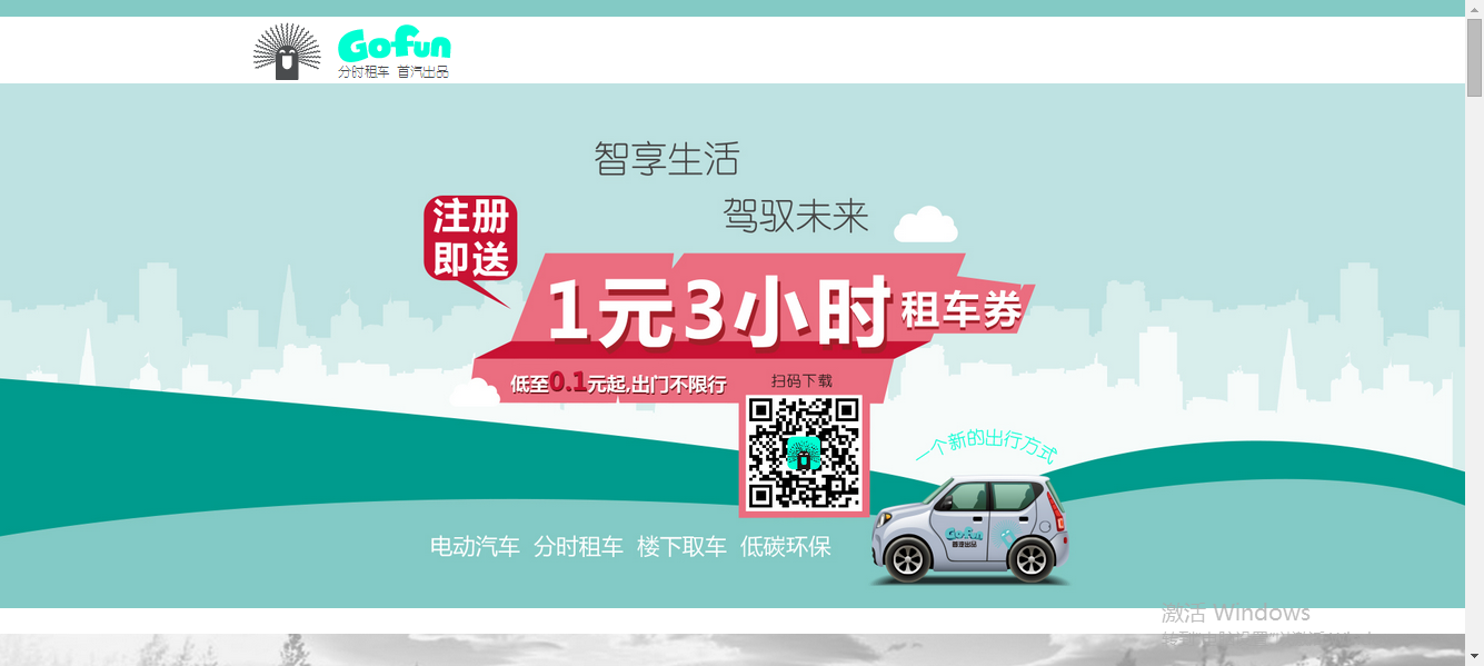 【Gofun出行】简介、官网，北京首汽智行科技有限公司-创投库