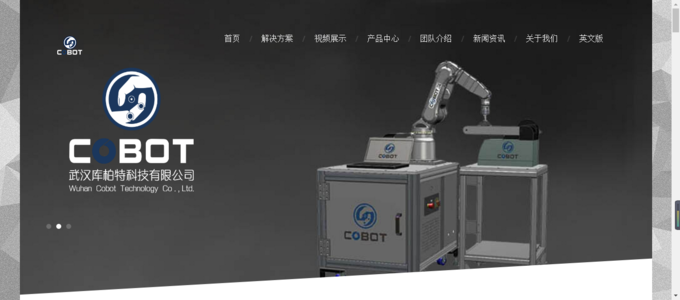 【Cobot】简介、官网,武汉库柏特科技有限公司