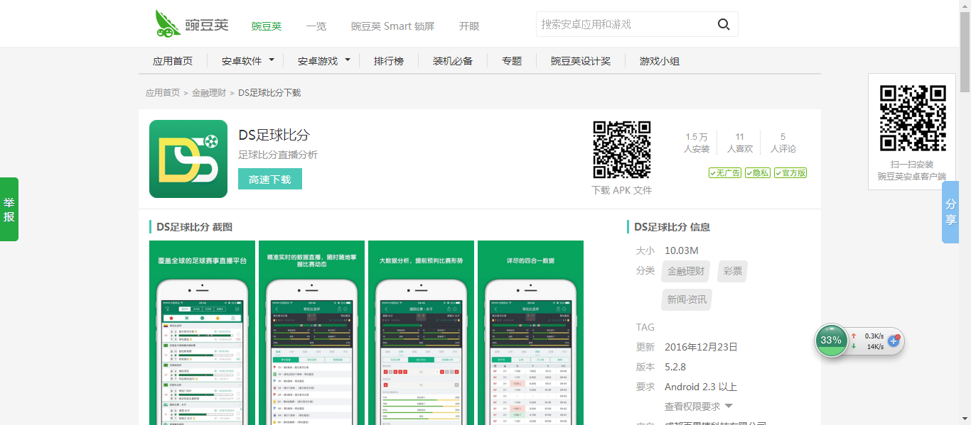 【DS足球】简介、官网,成都百思捷科技有限公