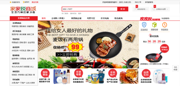 【家家悦商城】简介、官网,家家悦集团股份有