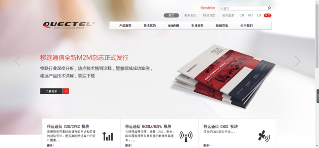 【移远通信】简介、官网,上海移远通信技术股