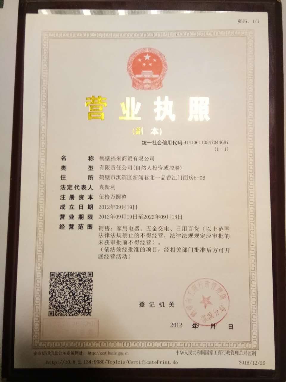 【中国家电销售网】简介、官网,鹤壁福来商贸