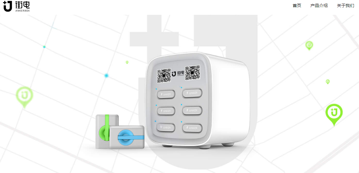 【街电科技】简介、官网,深圳街电科技有限公