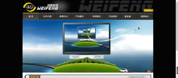 【威峰科技】简介、官网,无锡威峰科技股份有
