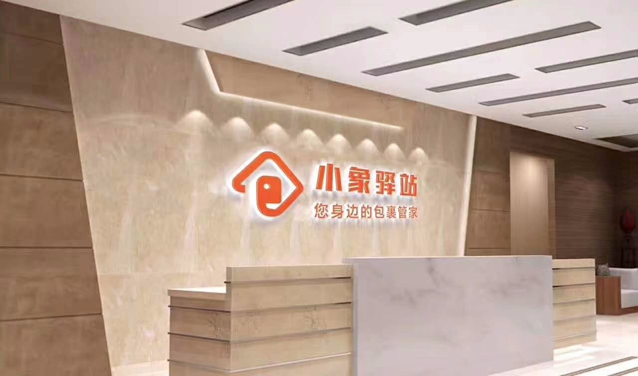 【小象驿站】简介、官网,上海潜象网络科技有