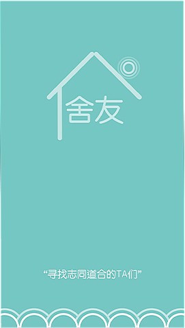 舍友App